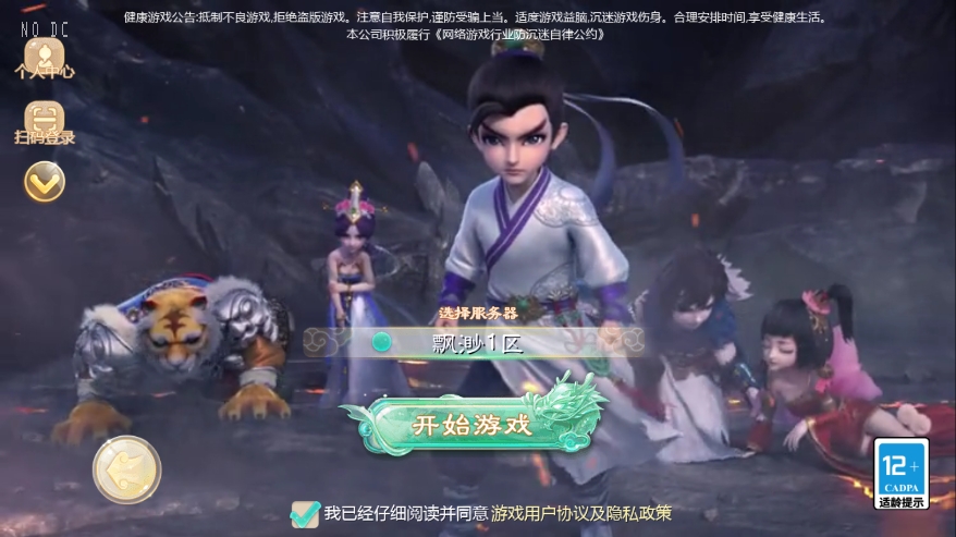 大话西游手游-缥缈之黑悟空心法内丹八卦修复版