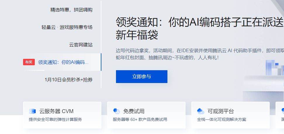 如果你需要一台服务器|推荐使用腾讯云|免费使用云服务器