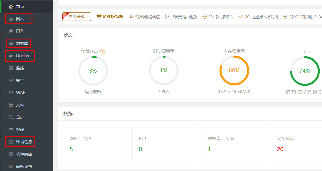 服务器管理便面板，推荐使用宝塔bt.cn